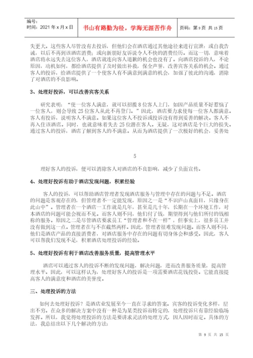 酒店管理毕业论文2.docx