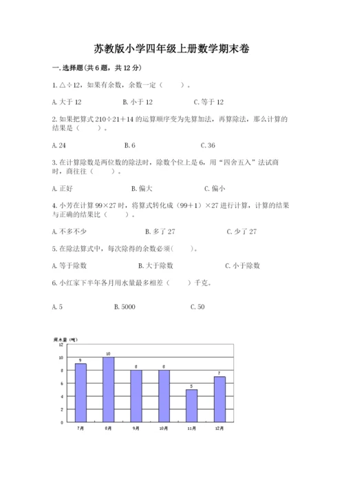 苏教版小学四年级上册数学期末卷精品【达标题】.docx