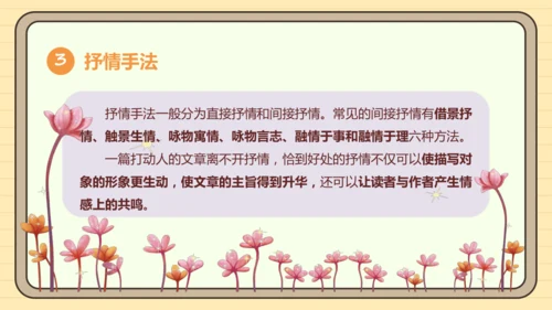 第一单元习作：学习仿写（课件）2024-2025学年度统编版语文八年级下册