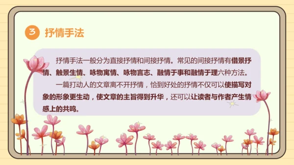 第一单元习作：学习仿写（课件）2024-2025学年度统编版语文八年级下册