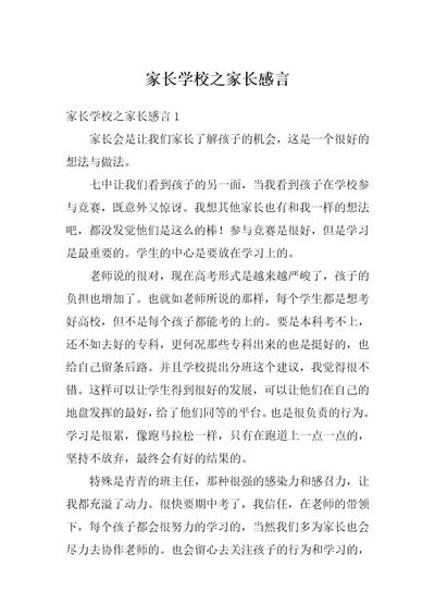 家长学校之家长感言