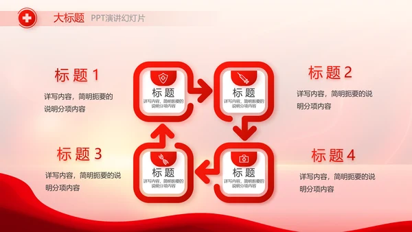 红色公益爱心无偿献血宣传动态PPT