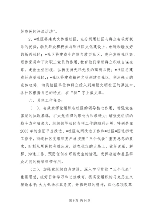 街道党建三级联创实施方案 (10).docx