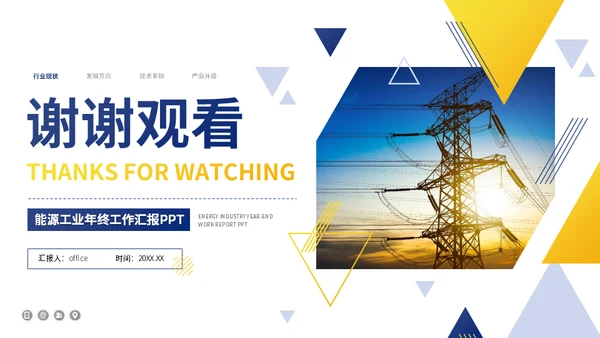 电力高压电铁塔能源工业工作汇报通用PPT模板