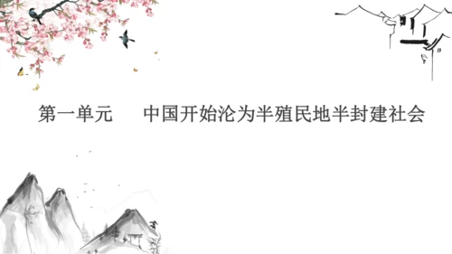 2024-2025学年部编版八年级上册历史知识点