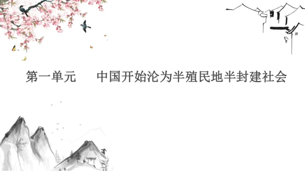 2024-2025学年部编版八年级上册历史知识点