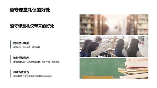 礼仪在课堂的应用