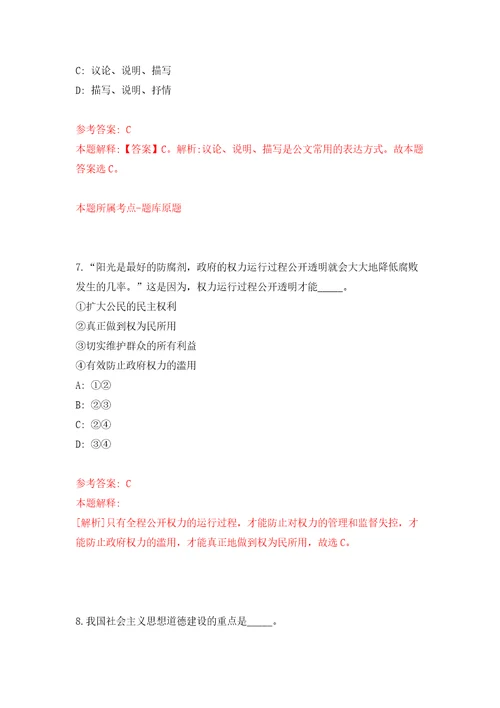 河南省光山县人民政府公开招考9名市长热线专职工作人员押题训练卷第6卷