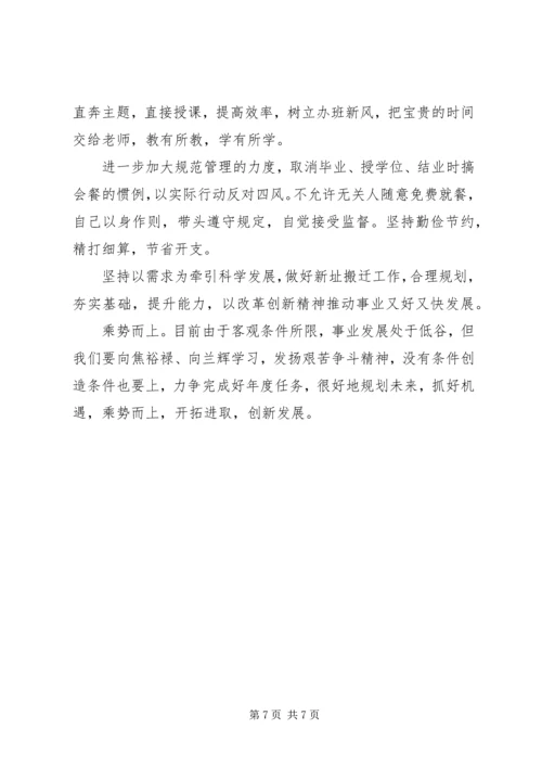 四讲四有对照检查材料(2).docx