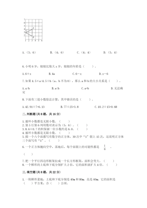 人教版五年级上册数学期末考试试卷1套.docx