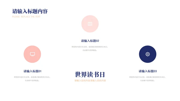 米色简约画册风世界读书日PPT模板