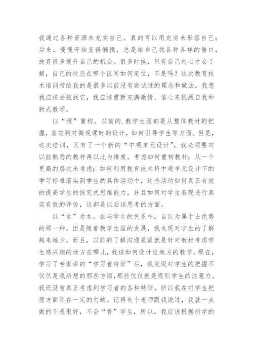 教师研修学习心得体会_2.docx