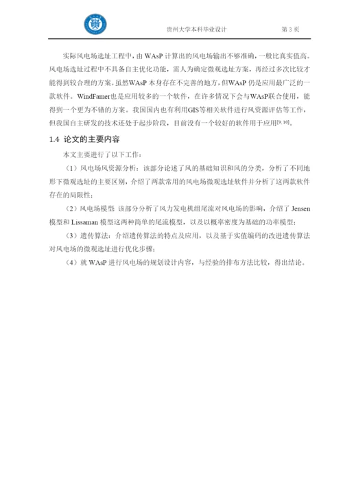 风电场规划与设计软件开发--毕业论文.docx