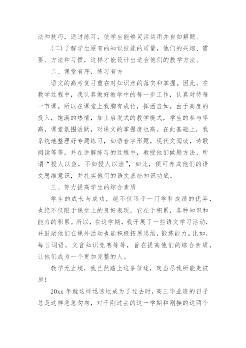 优秀语文教师年度考核个人总结.docx