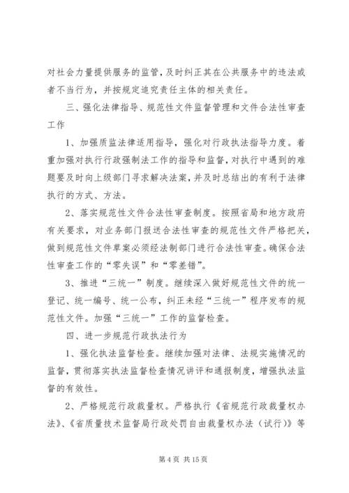 篇一：XX年质监局工作计划3篇.docx