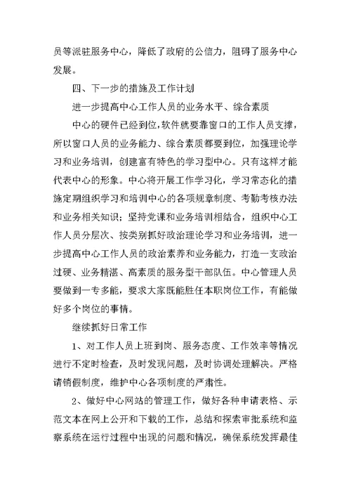区行政服务中心运行情况汇报