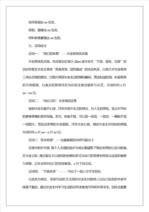 高三毕业典礼策划方案5篇