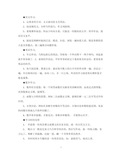 精编之学习计划表学霸是这样炼成的范文.docx