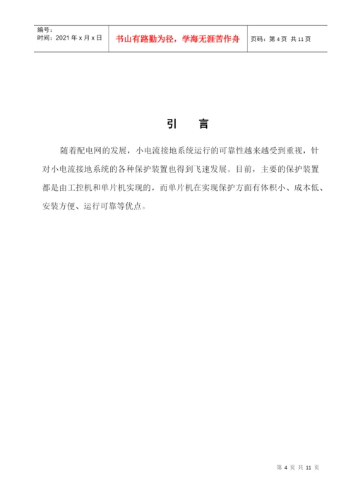 山西经济管理干部学院毕业论文.docx