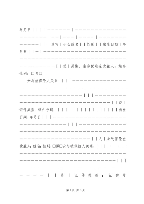 人身保险个人投保单一.docx