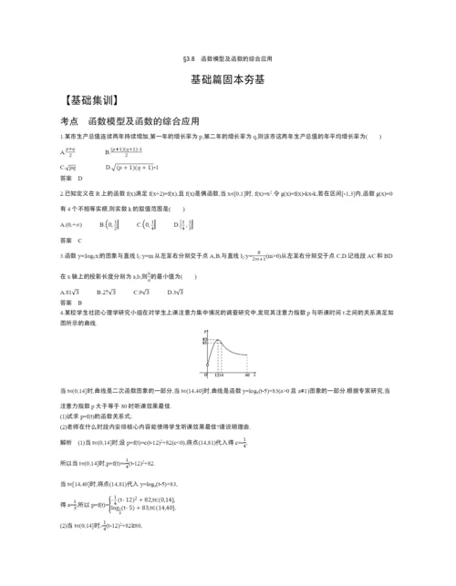 §3.8-函数模型及函数的综合应用(试题部分).docx