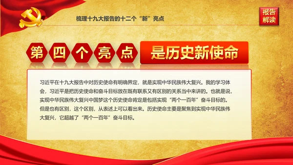 学习贯彻落实十九大报告精神PPT模板课件