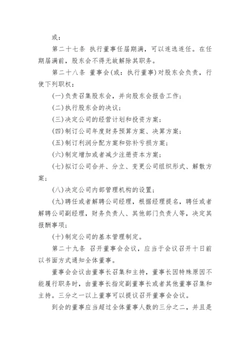 2023年有限公司章程.docx