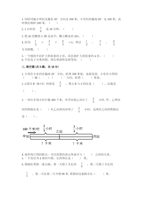 小学六年级上册数学期末测试卷带答案（模拟题）.docx