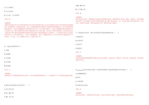 2023年四川省凉山州昭觉县大兴乡石节子村“乡村振兴全科医生招聘参考题库含答案解析