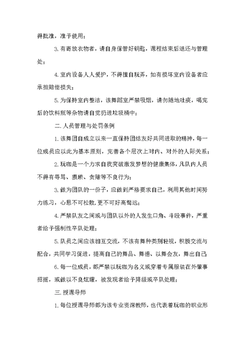 舞蹈学校管理制度（通用10篇）