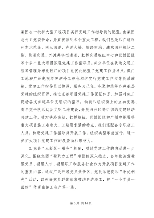 机关企业党政党建工作报告3则.docx