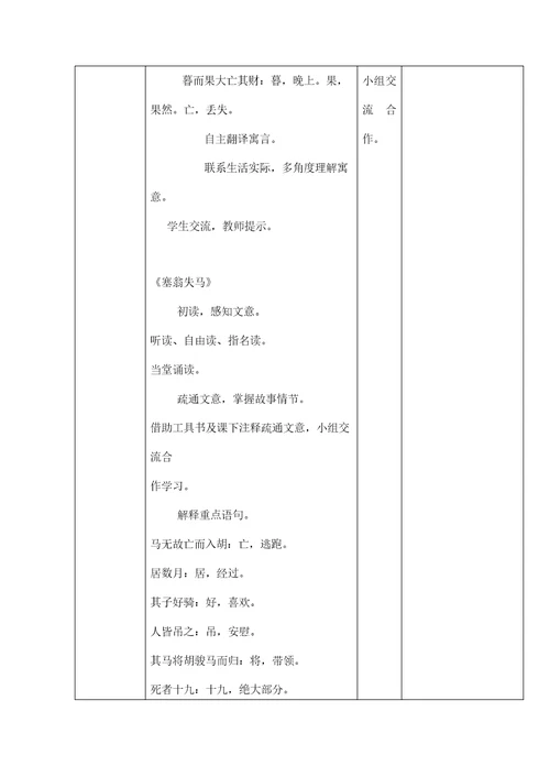 人教部编版七年级语文上册 22《寓言四则》教案教学设计优秀公开课 (1)