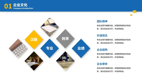 蓝色实景商务企业宣传介绍PPT模板