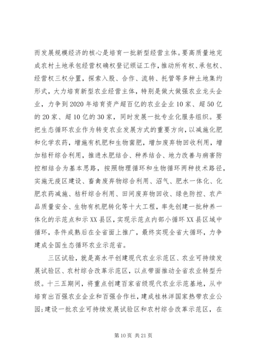 农业工作会议上的讲话稿(2).docx