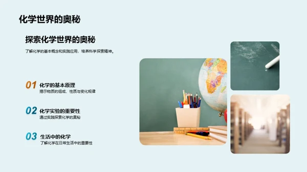 启航科学之旅