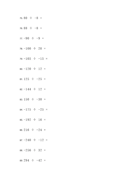 负数跟正数的除法计算题