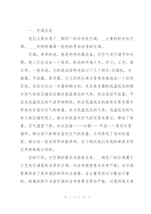 环境工程实习报告总结范文5篇.docx