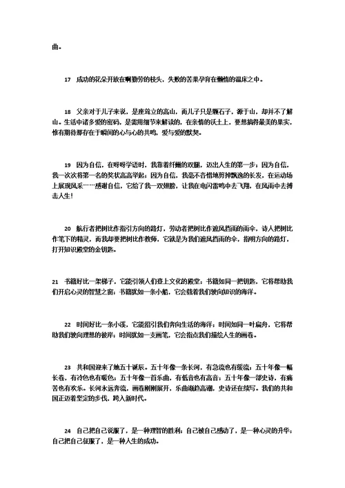 经典优美语句语段积累，背住不吃亏，写作文真管用！