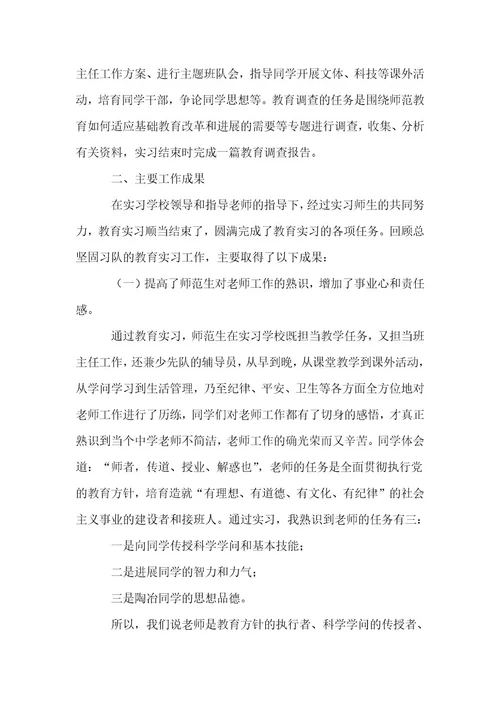 （精华）教师实习总结