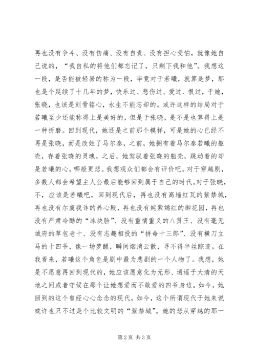 第一篇：步步惊心观后感.docx