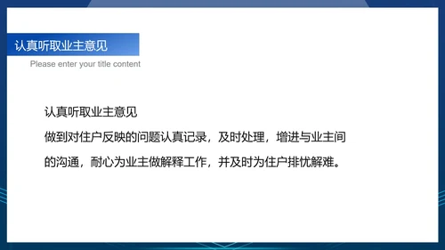 蓝色科技风智能物业工作计划管理PPT模板