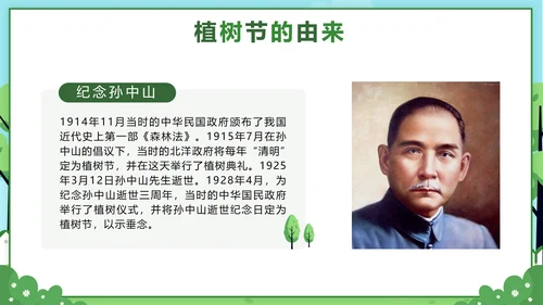 绿色卡通312植树节主题班会课带内容PPT模板