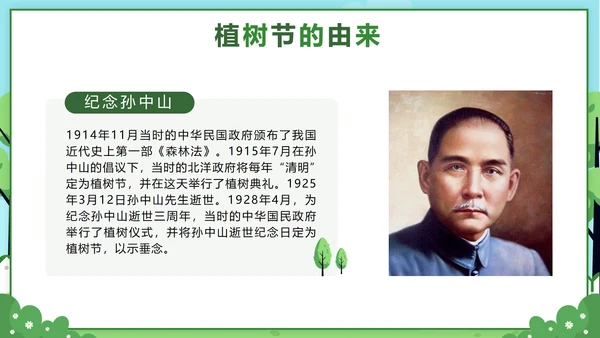 绿色卡通312植树节主题班会课带内容PPT模板