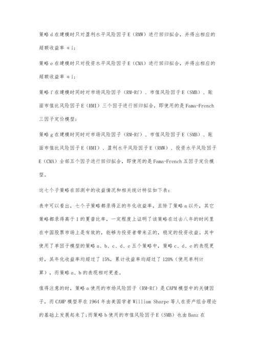 一种基于Fama-French五因子定价模型的投资策略.docx