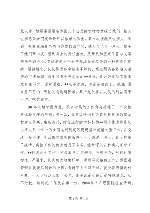 疾控中心疾病预防个人先进事迹.docx