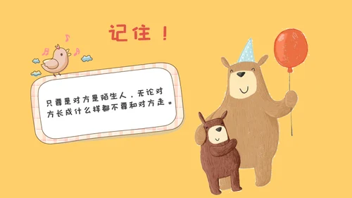 防拐骗安全教育班会通用PPT模板