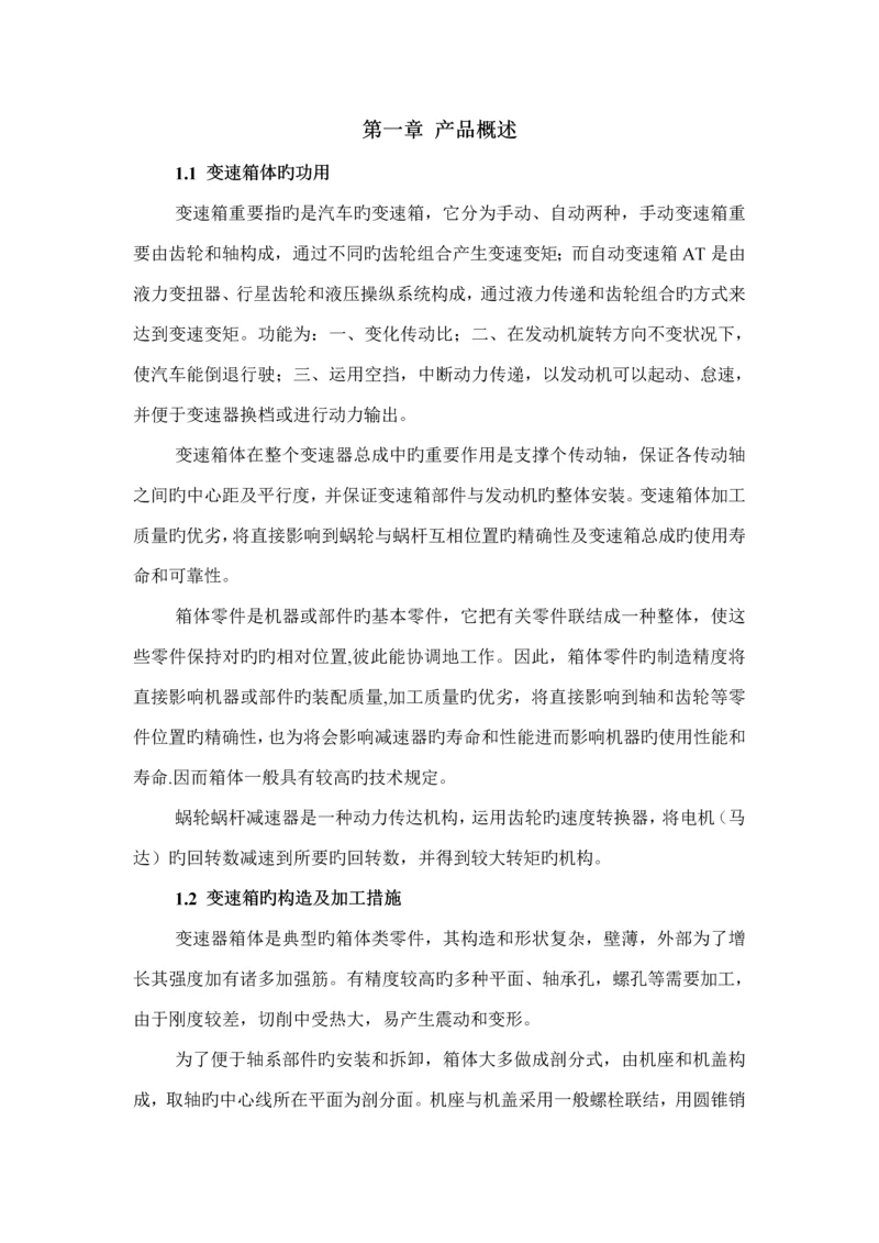 机械制造标准工艺学优质课程设计夹具.docx