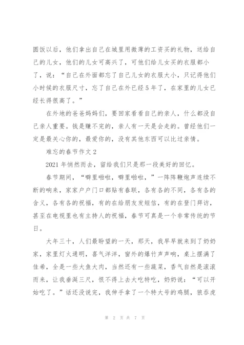 难忘的春节作文二年级5篇.docx