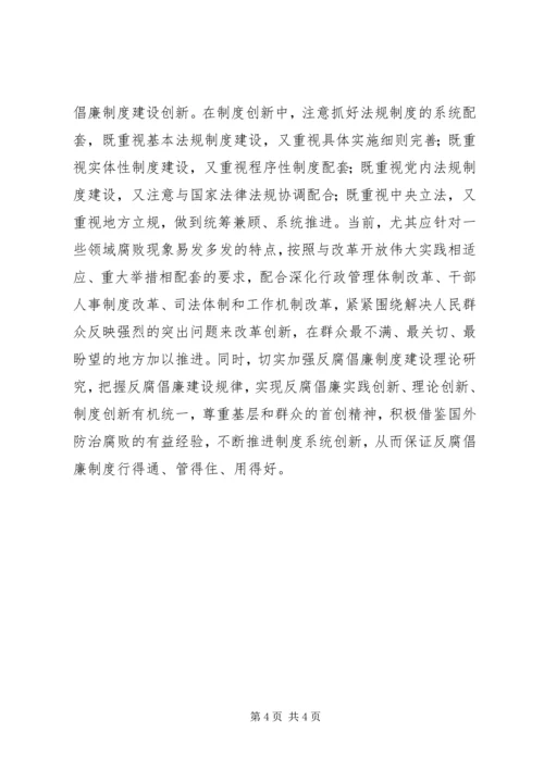 关于反腐倡廉心得体会.docx