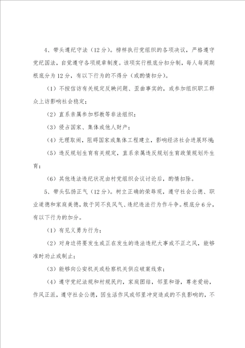 党员积分制管理实施细则党员考评管理办法